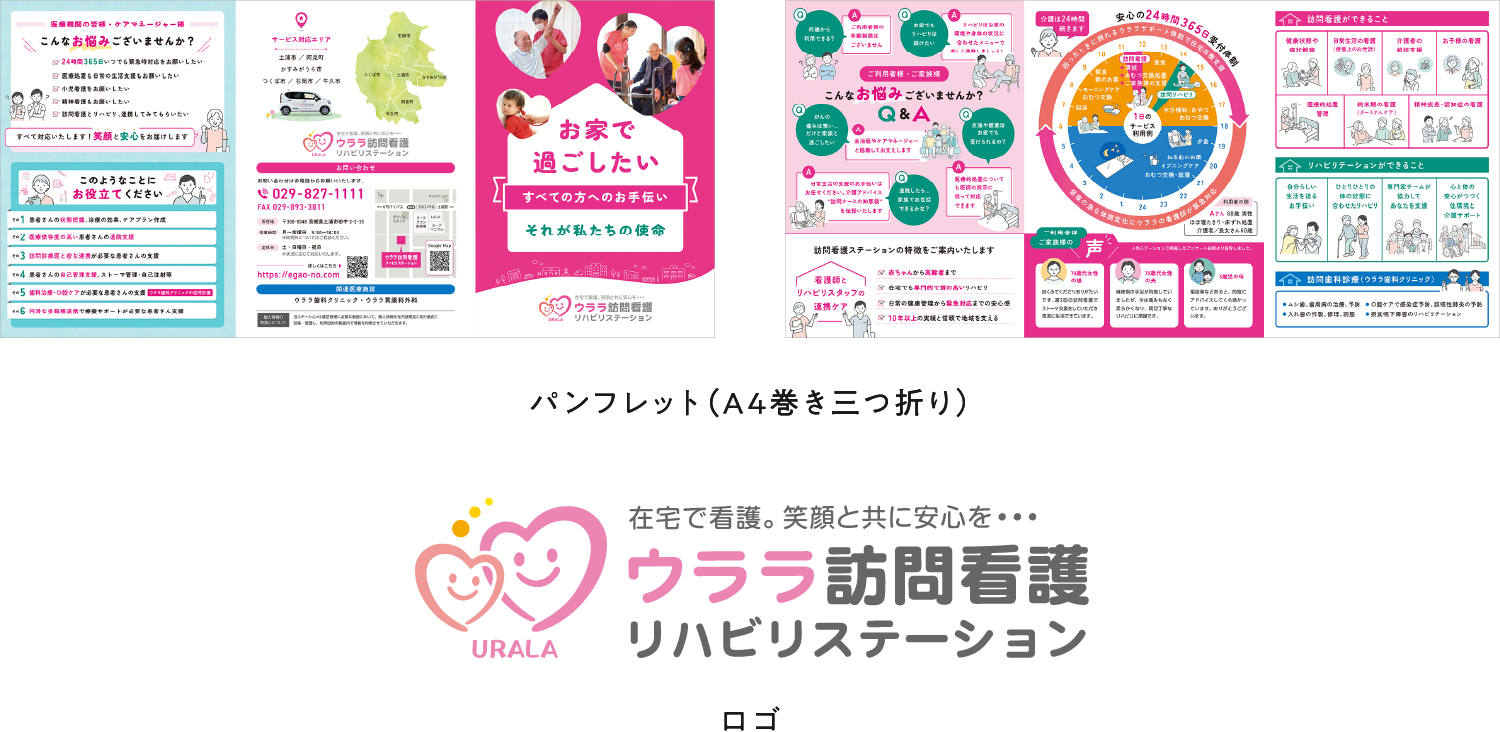 ウララ訪問看護リハビリステーション