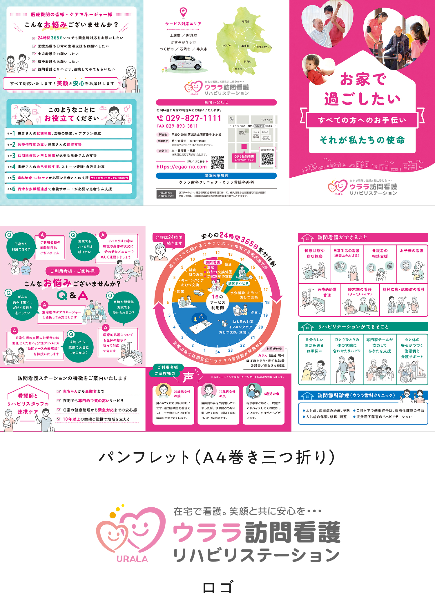 ウララ訪問看護リハビリステーション